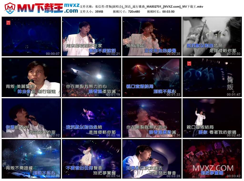 张信哲-背叛(演唱会)_国语_流行歌曲_MA502701